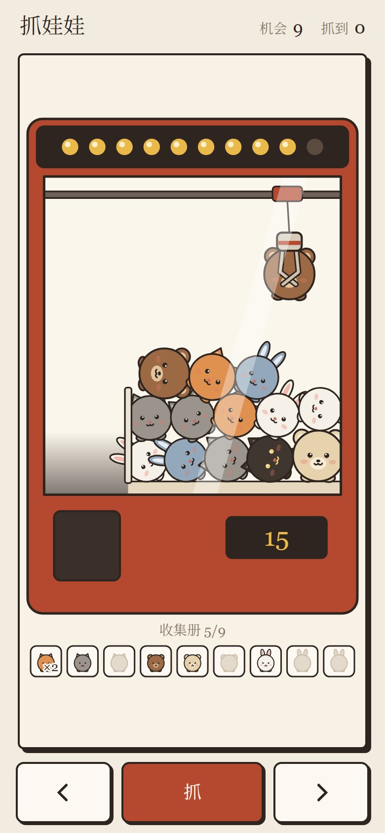 Claw Machine