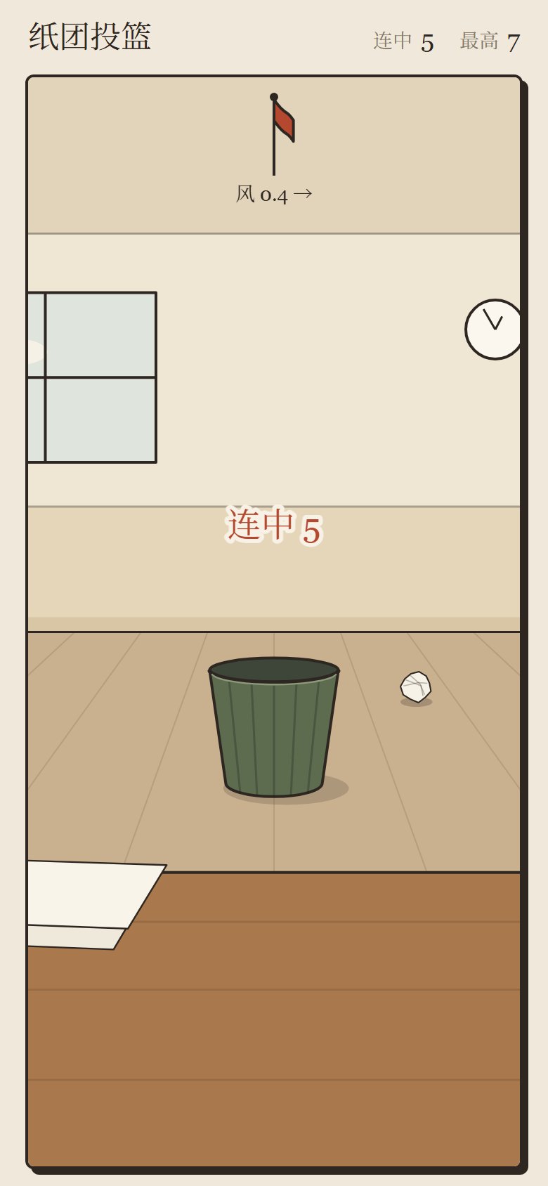 Paper Toss