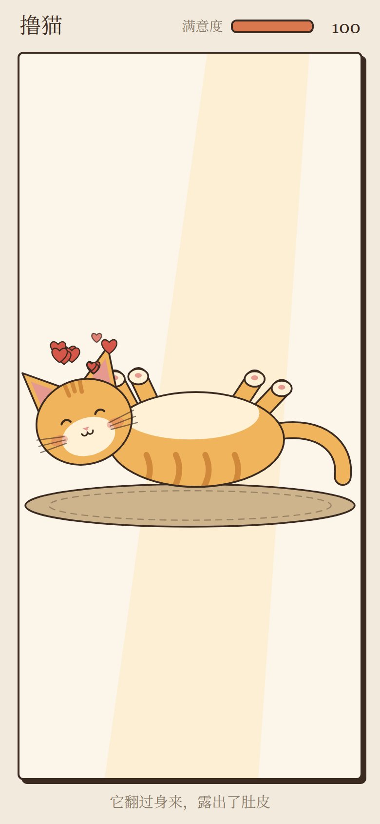 Pet the Cat