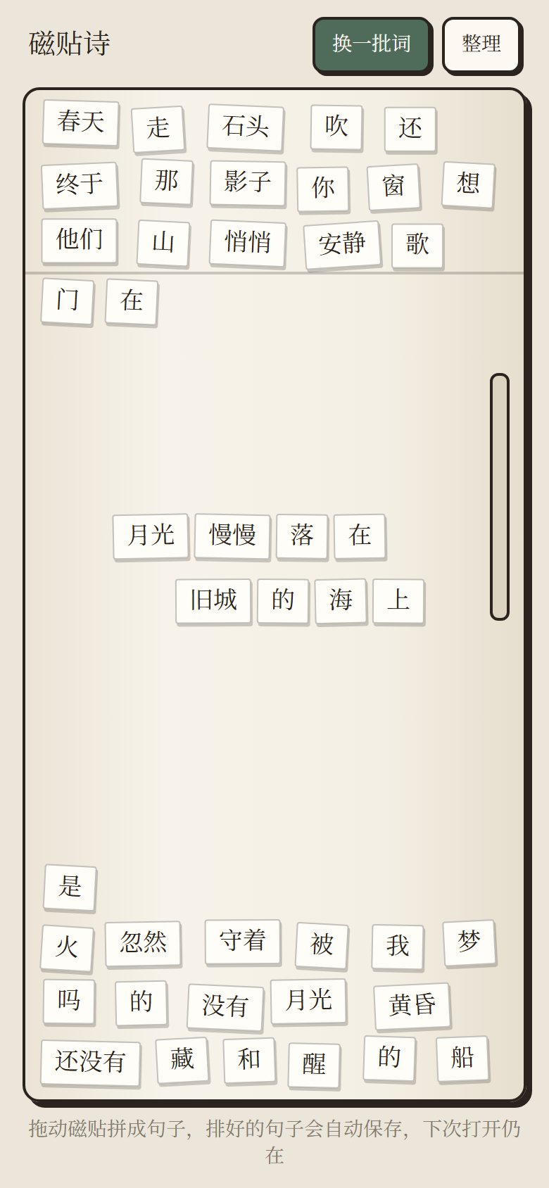 Magnetic Poetry