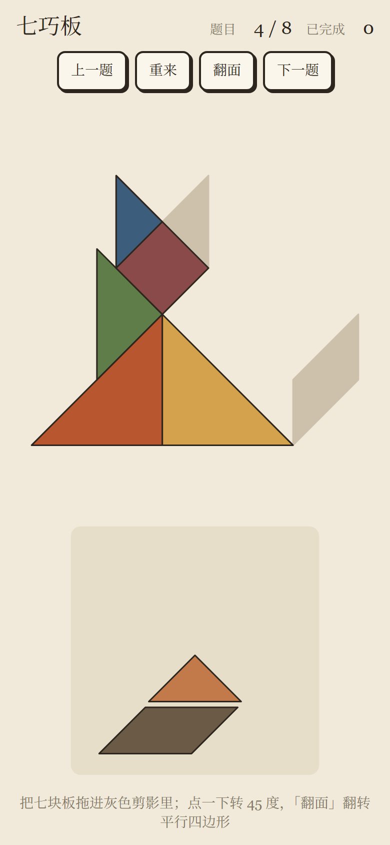 Tangram