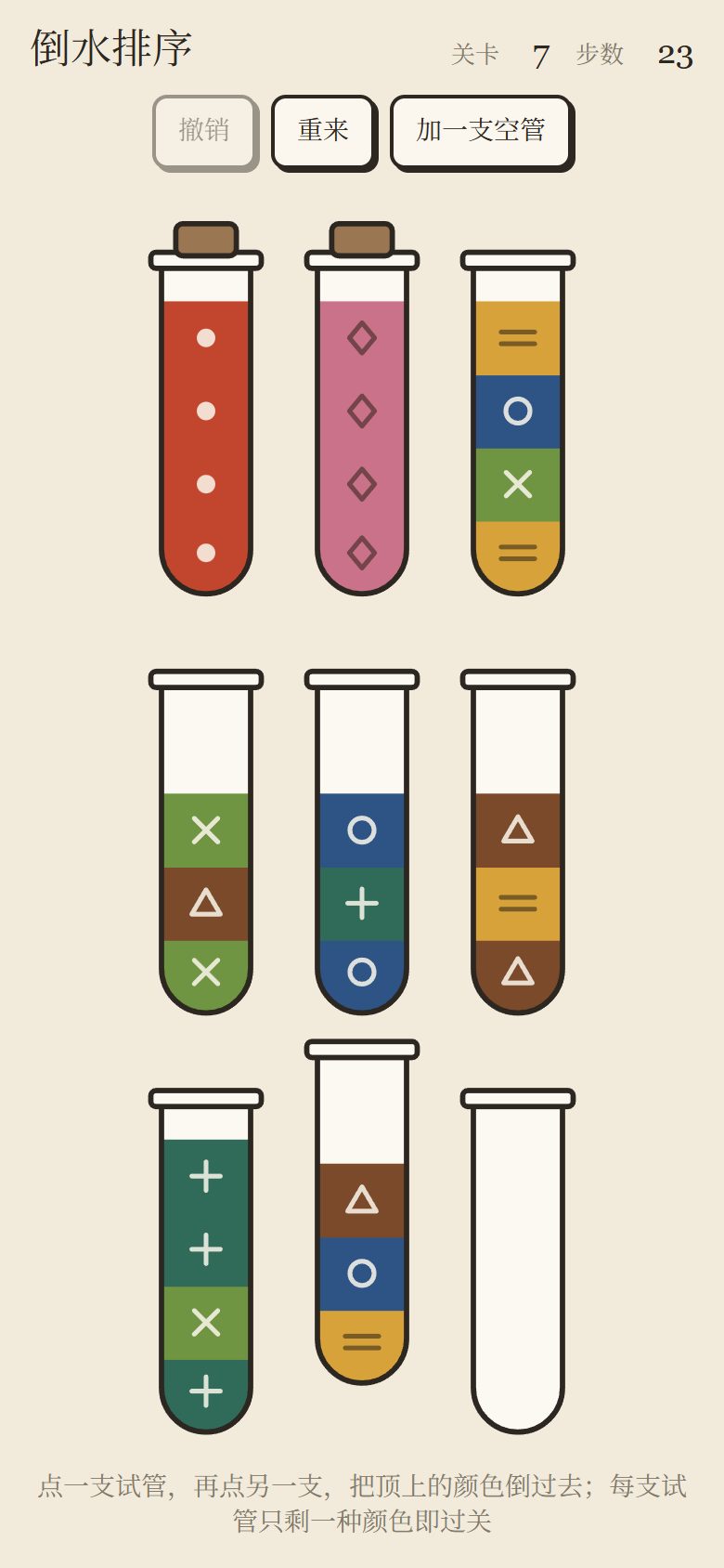 Water Sort