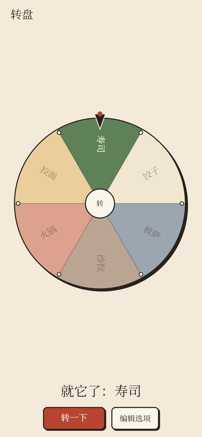 Decision Wheel